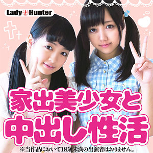 みく＆ゆい - LadyHunter - lady489