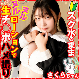 さくら - ION ミルキー倶楽部 - loli041 - 素人AV女優判定AI