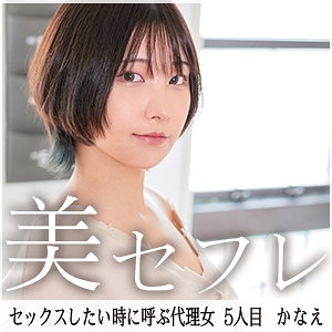かなえ - 真昼の恋人 - mako005 - 素人AV女優判定AI