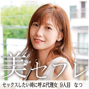なつ - 真昼の恋人 - mako009 - 素人AV女優判定AI