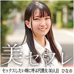 ひなの - 真昼の恋人 - mako030 - 素人AV女優判定AI