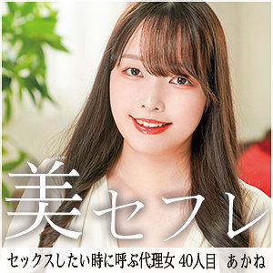 あかね - 真昼の恋人 - mako040