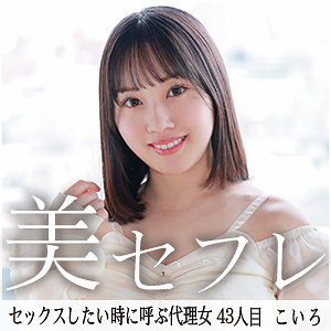 こいろ - 真昼の恋人 - mako043