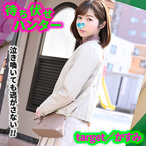 かすみ - 待ち伏せハンター - mcht035 - 素人AV女優判定AI