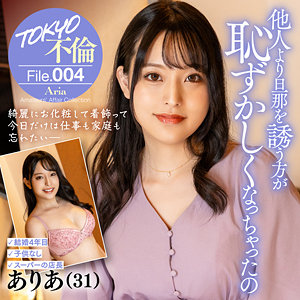 ありあ - TOKYO不倫File - mdmu004