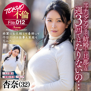 杏奈 - TOKYO不倫File - mdmu012