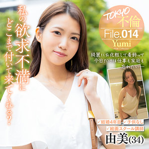 由美 - TOKYO不倫File - mdmu014 - 素人AV女優判定AI