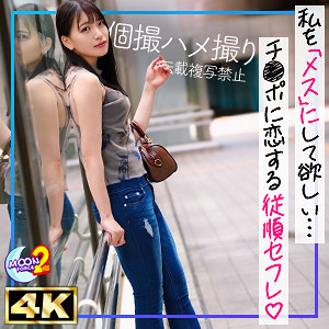反則級の美白桃尻OL小春 - MOON FORCE - mfcs134 - 素人AV女優判定AI