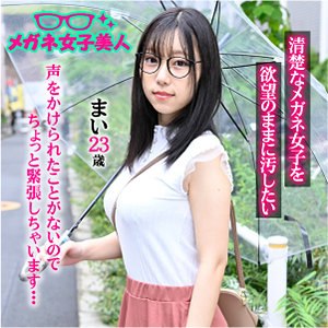 まい - めがね美人 - mgbj010