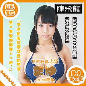 マユ - 陳飛龍 - mgfx076 - 素人AV女優判定AI
