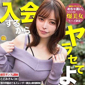 ここみ 3 - マルチーズ - mgsod004 - 素人AV女優判定AI