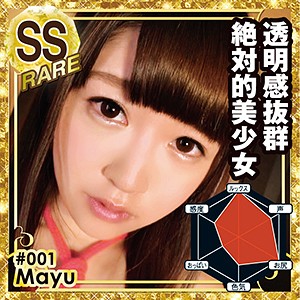 Mayu - Mッ娘カプセル - mkc001 - 素人AV女優判定AI