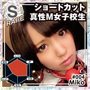 Miko - Mッ娘カプセル - mkc004 - 素人AV女優判定AI