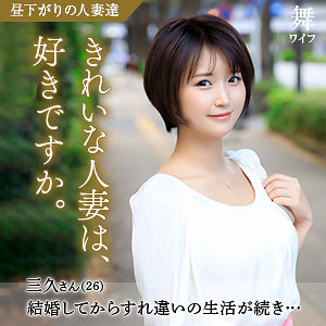 深田三久 - 舞ワイフ - mywife585 - 素人AV女優判定AI