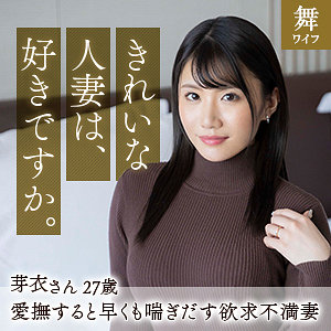寺田芽衣 - 舞ワイフ - mywife591 - 素人AV女優判定AI