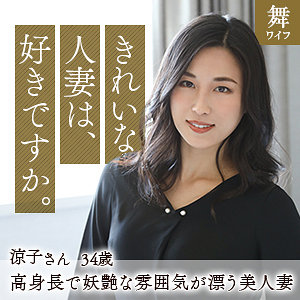 間宮涼子 - 舞ワイフ - mywife596