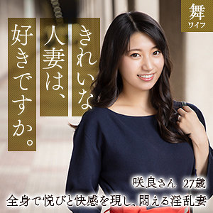 二宮咲良 - 舞ワイフ - mywife603 - 素人AV女優判定AI