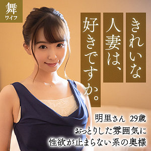 緒川明里 - 舞ワイフ - mywife604 - 素人AV女優判定AI