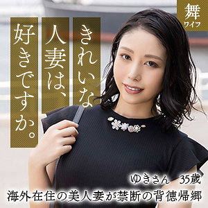 小暮ゆき - 舞ワイフ - mywife610 - 素人AV女優判定AI