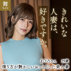 紺野まひろ - 舞ワイフ - mywife611 - 素人AV女優判定AI