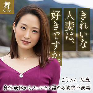 今吉こう 2 - 舞ワイフ - mywife619 - 素人AV女優判定AI