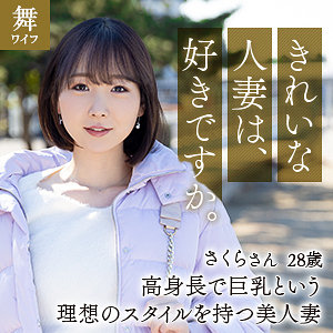 柳井さくら - 舞ワイフ - mywife628 - 素人AV女優判定AI