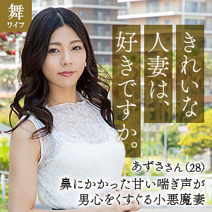 入山あずさ - 舞ワイフ - mywife633 - 素人AV女優判定AI
