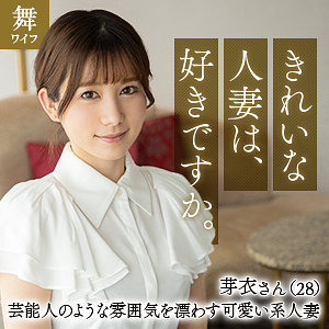 川崎芽衣 - 舞ワイフ - mywife637 - 素人AV女優判定AI