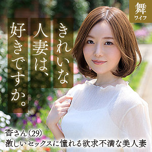秋元香 - 舞ワイフ - mywife639 - 素人AV女優判定AI