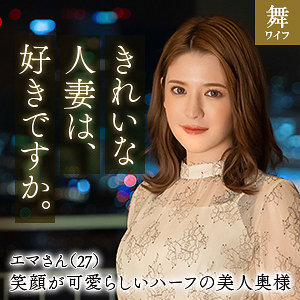 豊川エマ - 舞ワイフ - mywife640