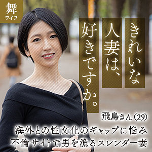 水谷飛鳥 - 舞ワイフ - mywife642 - 素人AV女優判定AI