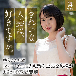 槇原ゆら - 舞ワイフ - mywife643 - 素人AV女優判定AI