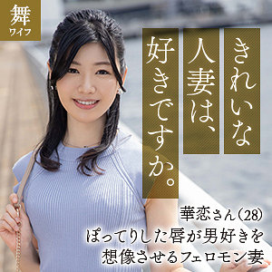 青山華恋 - 舞ワイフ - mywife644