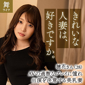 倖田穂花 - 舞ワイフ - mywife645 - 素人AV女優判定AI