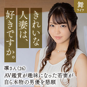 木下凛 - 舞ワイフ - mywife646 - 素人AV女優判定AI