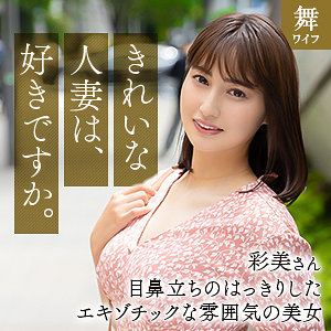 本田彩美 - 舞ワイフ - mywife662 - 素人AV女優判定AI
