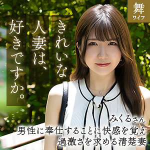 道重みくる - 舞ワイフ - mywife664 - 素人AV女優判定AI