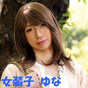 ゆな - 女装子＆ニューハーフ 2丁目ハッテンBAR - nhb002