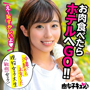 みわ - 肉女子キュンキュン♪ - niqn002