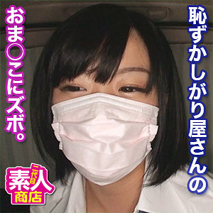 さな - 二代目素人商店 - nisi025