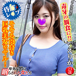 えりか - 卑劣な男に眠らされた女たち - ntlr007 - 素人AV女優判定AI