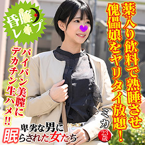 ミカ - 卑劣な男に眠らされた女たち - ntlr012 - 素人AV女優判定AI