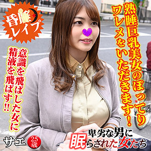 サエ - 卑劣な男に眠らされた女たち - ntlr013 - 素人AV女優判定AI