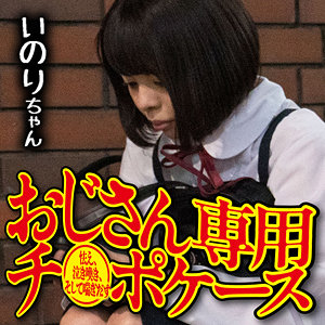 いのり - 御茶ノ水素人研究所 - omsk162