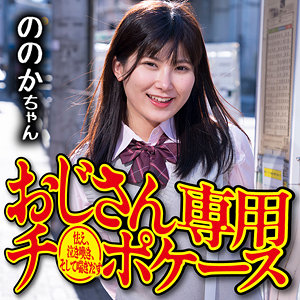 ののか - 御茶ノ水素人研究所 - omsk163 - 素人AV女優判定AI