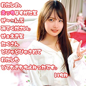 いちか - 俺の素人-Z- - orec522