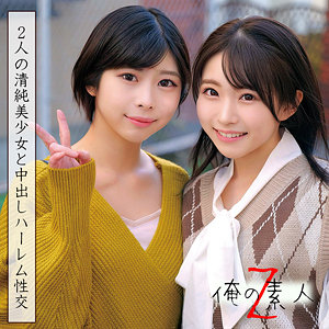 ひかるちゃん＆ことりちゃん - 俺の素人-Z- - oreco040 - 素人AV女優判定AI