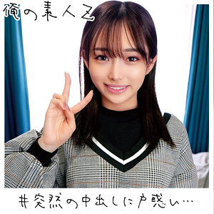 みりあちゃん - 俺の素人-Z- - oreco093 - 素人AV女優判定AI