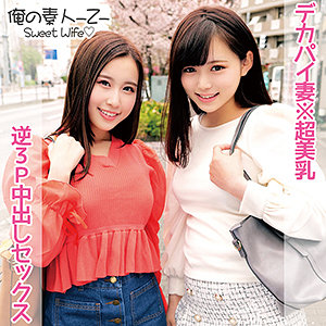 ここなさん＆はるかさん - 俺の素人-Z- - oreco105 - 素人AV女優判定AI