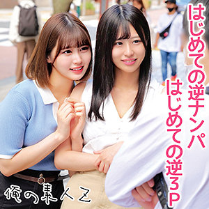 めいさちゃん＆あいりちゃん - 俺の素人-Z- - oreco160 - 素人AV女優判定AI
